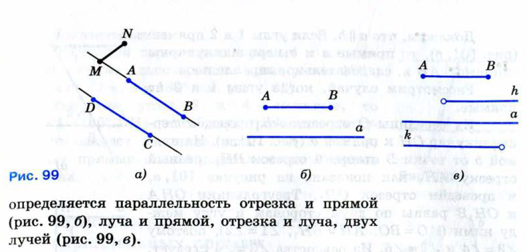 Определение параллельных прямых изображение и обозначение параллельные отрезки